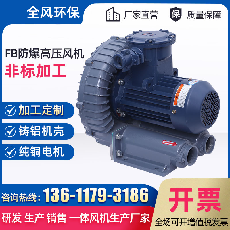 FB防爆高壓風機