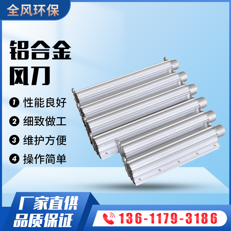 鋁合金吹水風(fēng)刀